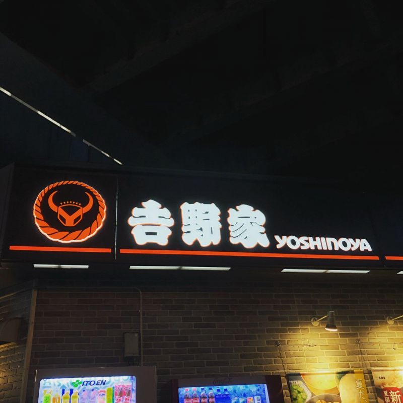 Yoshinoya